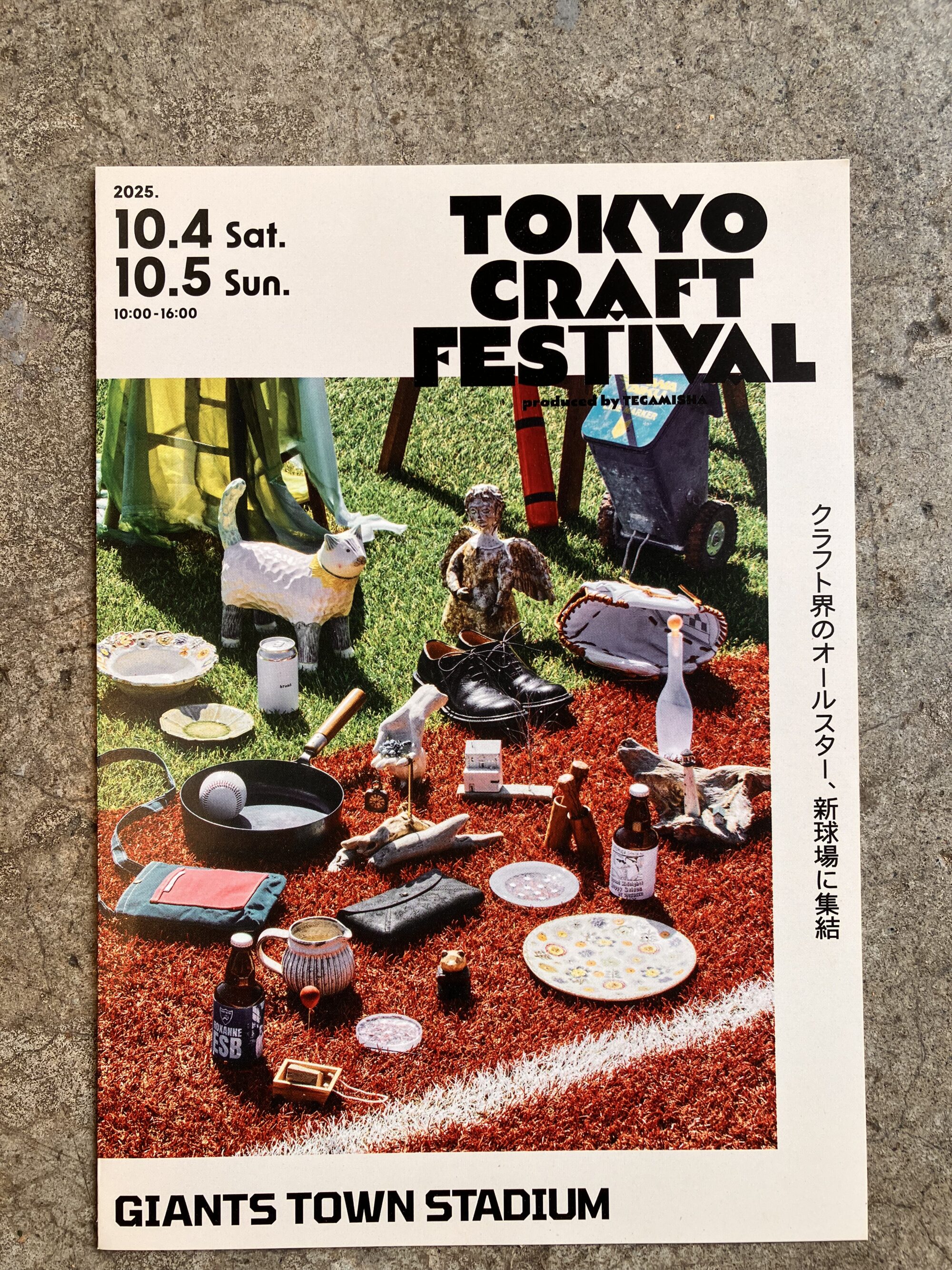 お出かけにいかが？「東京クラフトフェスティバル」