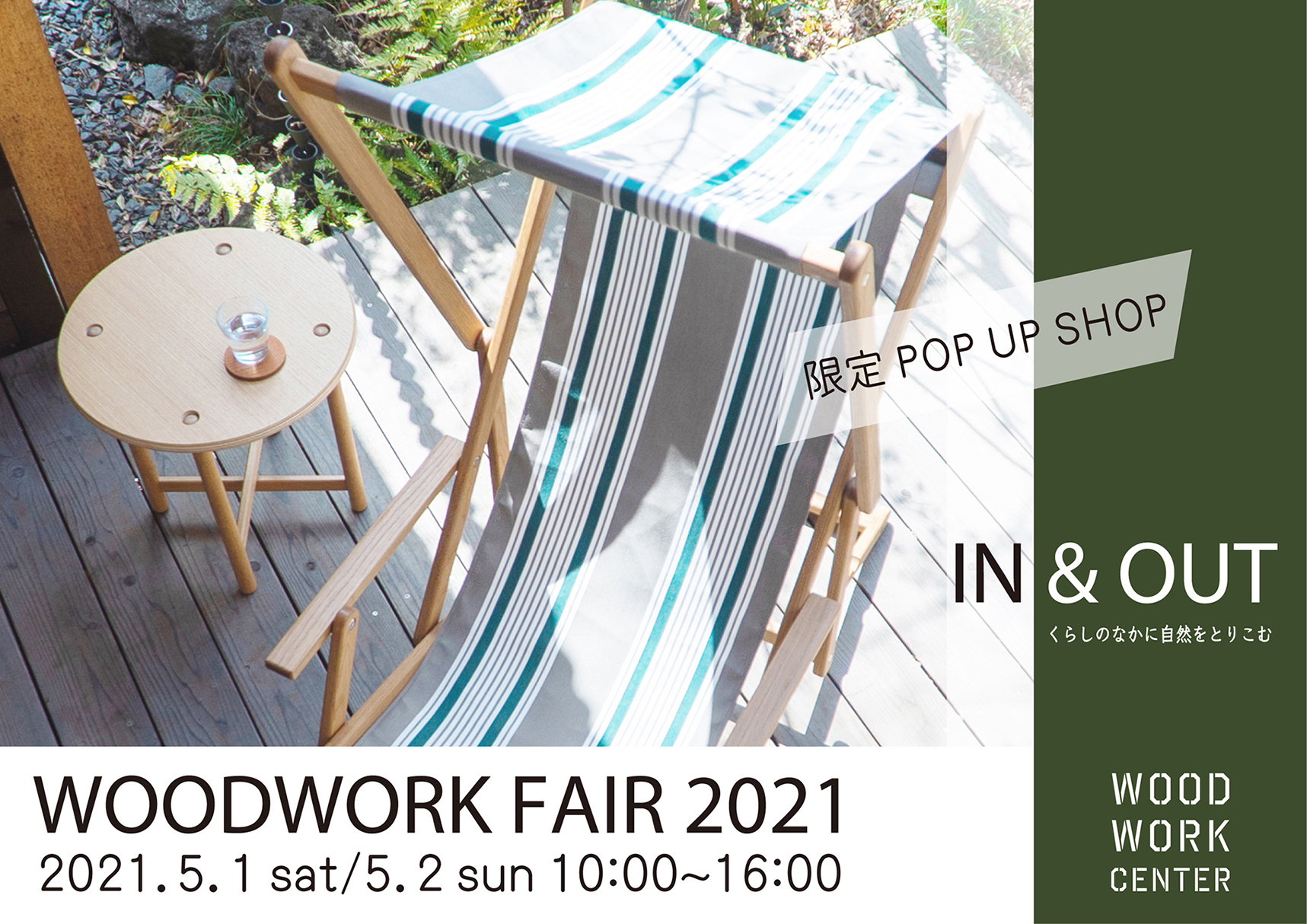 WOODWORK FAIR 2021 | ブログ | 木工教室なら WOODWORK CENTER by 相談家具屋